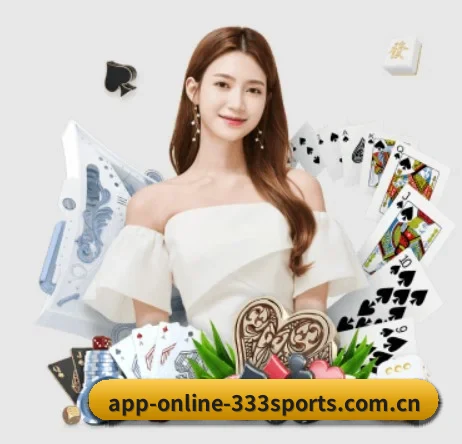 333体育 APP 界面